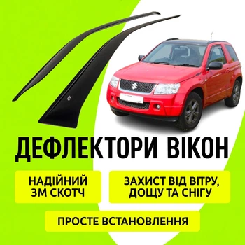 Дефлектори бічних вікон Suzuki Grand Vitara Cузуки Гранд Витара 2005 - 2017 3 двері вітровики