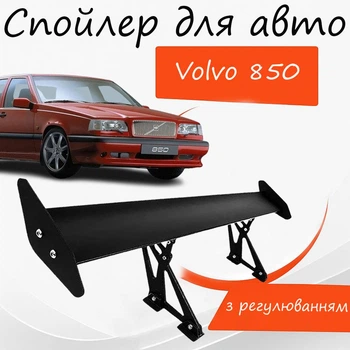Спойлер антикрыло Volvo 850 Вольво 850 элерон с регулировкой подходит на кузов седан цвет - Черный
