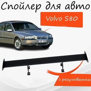 Спойлер антикрыло Volvo S80 Вольво С80 элерон с регулировкой подходит на кузов седан цвет - Черный