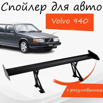 Спойлер антикрыло Volvo 940 Вольво 940 элерон с регулировкой подходит на кузов седан цвет - Черный