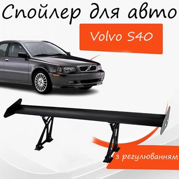 Спойлер антикрыло Volvo S40 Вольво С40 элерон с регулировкой подходит на кузов седан цвет - Черный