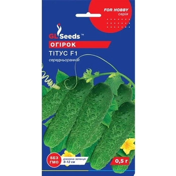 Огірок Тітус F1 0,5 г GL Seeds