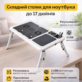 Складаний столик для ноутбука, підставка для ноутбука до 17 дюймів з охолодженням