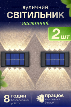 Вуличні LED ліхтарі на сонячній батареї на акумуляторі 2 шт. настінний фасадний садовий світильник ліхтарики на сонячних батареях акумуляторах садові вуличний ліхтар світильники для саду сонячний для приватного будинку на стіну