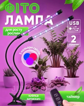 Фитолампа светодиодная USB для ускорения роста комнатных растений 2 ветки с таймером