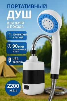 Портативний душ акумуляторний переносний туристичний