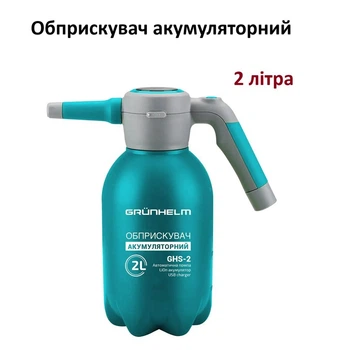 Опрыскиватель аккумуляторный 2 литра Grunhelm GHS-2 маленький ручной опрыскиватель