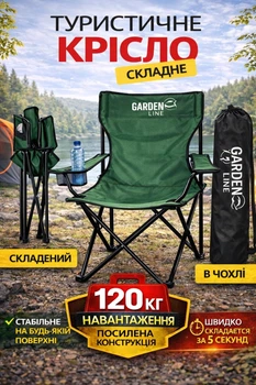 Стілець розкладний для риболовлі та відпочинку Garden Line LEZ7167 50x50x80 см зелений туристичний складний стілець похідний для кемпінгу пікніка дачі легкий портативний стілець для природи