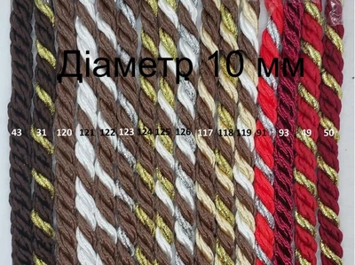 Декоративний шнур 10мм №93 для натяжних стель
