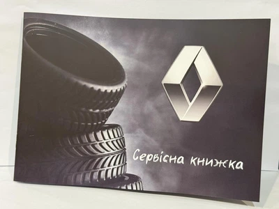 Книга сервисного обслуживания Renault