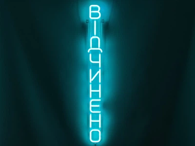 Неоновая вывеска Открыта вертикальная 800x85 Голубой