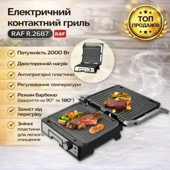 Электрический контактный гриль с антипригарными пластинами и регулировкой температуры RAF R.2687 2000 Вт