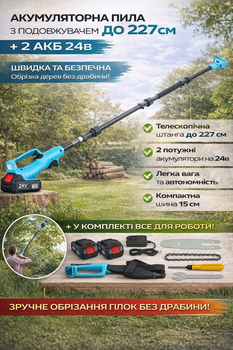 Пила цепная аккумуляторная для обрезки деревьев с удлинителем высотореза 227см + 2 АКБ 24В Electric saw, штанговый электровысоторез для обрезки деревьев и веток.Голубой