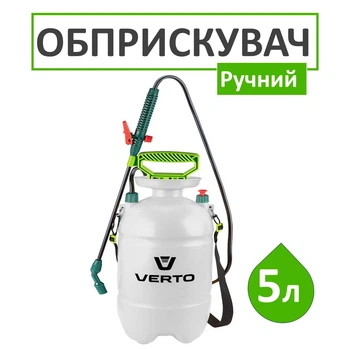 Опрыскиватель ручной помповый VERTO 5л (15G505)