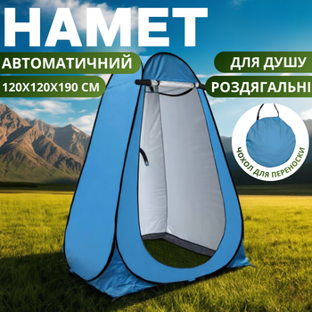 Палатка для душа кемпинговая 120х120х190 см автоматическая,мобильная туристическая для переодевания, душа, туалета синяя D190_blue