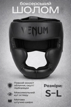 Боксерський шолом закритий для боксу тренувальний розмір L Venum венум веном для захисту голови щік підборіддя