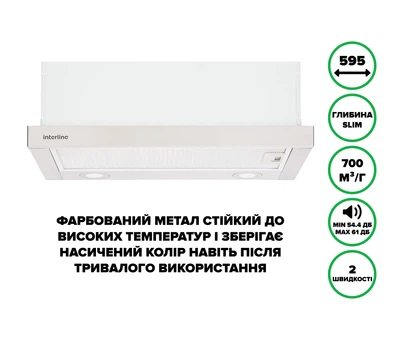 Вытяжка Телескопическая INTERLINE DELI X/S A/60/2/T