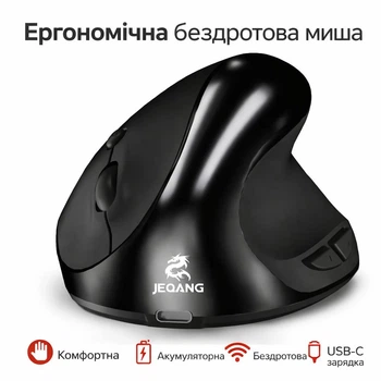 Бездротова вертикальна ергономічна миша JEQANG 2.4G + Bluetooth 5.0 з вбудованим акумулятором, 6 кнопок, 1200/1600/2400 DPI, USB-C, з кабелем