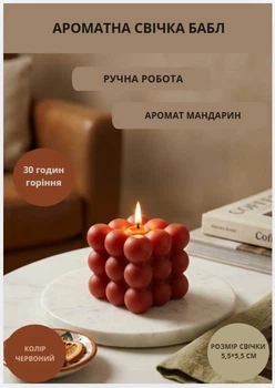 Свеча куб ароматическая парафиновая арома свечка bubble куб ручной работы декоративная свеча ароматизированная из парафина цвет красный аромат мандарин