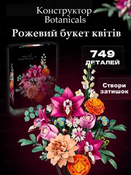 Конструктор Botanicals “Милий рожевий букет квітів” 749 деталей (10342)