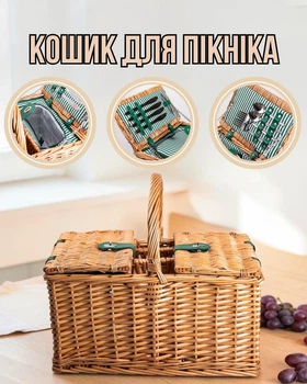 Кошик плетений для пікніка з посудом на 4 персони 48х33х43 см набір посуду туристичний для кемпінгу