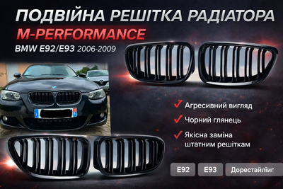 Двойная решетка радиатора M-Performance BMW E92 E93 2006-2009 дорест черный глянец