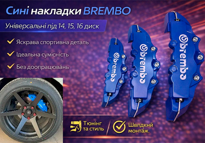 Декоративные накладки на суппорты Brembo светло-синие универсальные под диски 14 15 16 комплект 4 шт