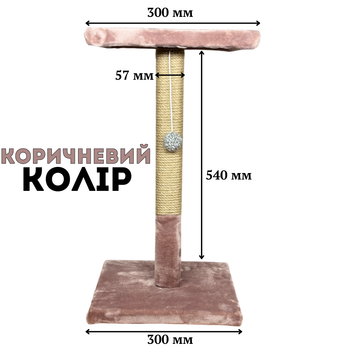 Дряпка (кігтеточка) підвійна з крышею для котів у коричневому кольорі з якісних матеріалів 540х300
