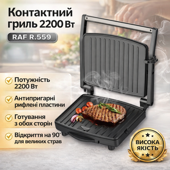 Контактный электрогриль RAF R.559 2200 Вт с антипригарными рифлеными пластинами для дома и быстрого приготовления блюд Серебристый