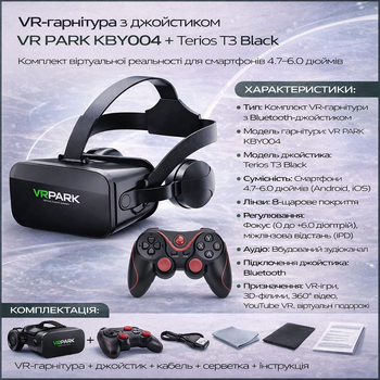 VR-гарнитура с джойстиком VR PARK KBY004 + Terios T3 Black – комплект виртуальной реальности для смартфонов 4.7–6.0 дюймов