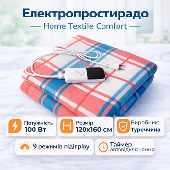 Електропростирадло полуторне 120х160 см Home Textile Comfort, 9 режимів підігріву+Таймер автовідключення, в клітинку, арт.120120