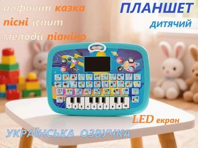 Детский планшет ТК Group УКРАИНСКАЯ ОЗВУЧКА сказка песни мелодии алфавит экзамен пианино Синий (11289)