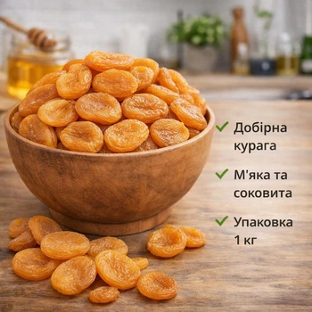 Курага сушена без кісточки 1 кг