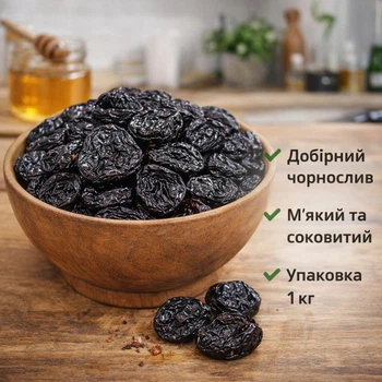 Чорнослив в’ялений без кісточки 1 кг