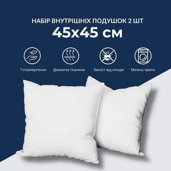 Набір подушок IDEIA 2 шт 45х45 см основа для декоративної наволочки, гіпоалергенна Білий 000041479