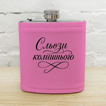 Фляга з принтом Сльози колишнього