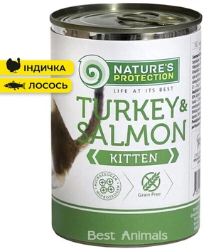 Вологий корм для кошенят Nature's Protection Kitten Turkey&Salmon Натюр Протекшн з індичкою та лососем консерва 400 г (4771317451002)