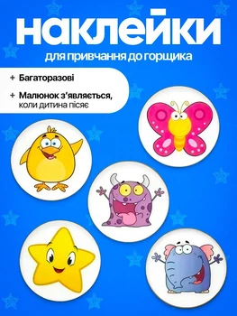 Наклейки в горщик для привчання до горщика туалету дитячі термонаклейки наліпки заохочення нагорода навчання багаторазові навчальні стікери малюнок кртинки що проявляється НАКЛ5