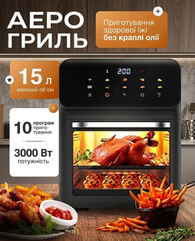 Аерогриль Silver Crest 15 л 3000 Вт | Мультипіч 2в1 з сенсорним керуванням, 10 програм, без олії, чорна