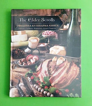 The Elder Scrolls. Офіційна кулінарна книга Мальопус