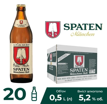 Упаковка пива Spaten Munchen світле фільтроване 5.2% 0.5 л х 20 шт. (4072700008477_4072700001171)