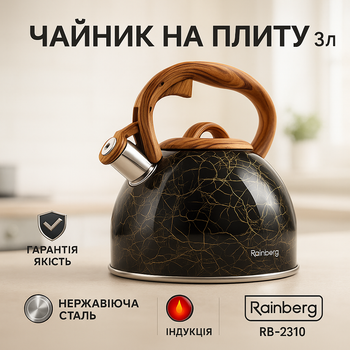 Металлический чайник 3 литра с откидным свистком из стали Rainberg RB-2310