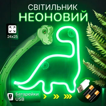 Портативный неоновый светильник-ночник зеленый динозавр на батарейках/USB 23.5*24.5 см