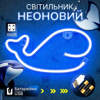 Портативный неоновый светильник-ночник Кит синий на батарейках/USB 15*29 см