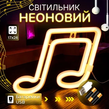 Декоративний настінний неоновий світильник жовтий "Нота" на батарейках/USB 16.3*24 см