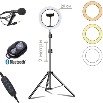 Набор блогера 4в1 Кольцевая лампа Ring Light 20см со штативом 2м + микрофон петличка + пульт Bluetooth