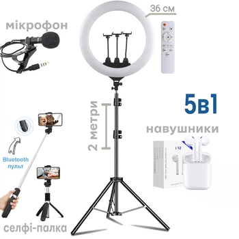 Набор блогера 5 в 1 Кольцевая лампа Ring Light LS360 36см со штативом 2м, микрофон петличка, селфи-палка с пультом Bluetooth, наушники