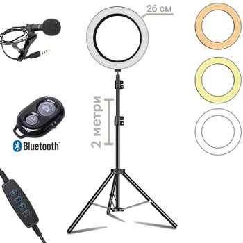 Набір блогера 4в1 Кільцева лампа Ring Light 26см зі штативом 2м + мікрофон петличка + пульт Bluetooth