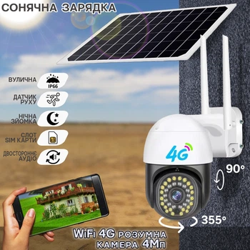 4G камера видеонаблюдения с солнечной панелью и вращением Smart C18PROX-WiFi 4Мп слот Sim карты, датчик движения, ночная съёмка, интерком
