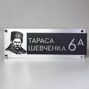Адресная табличка с номером дома | Индивидуальный дизайн - K17 450 мм x 160 мм